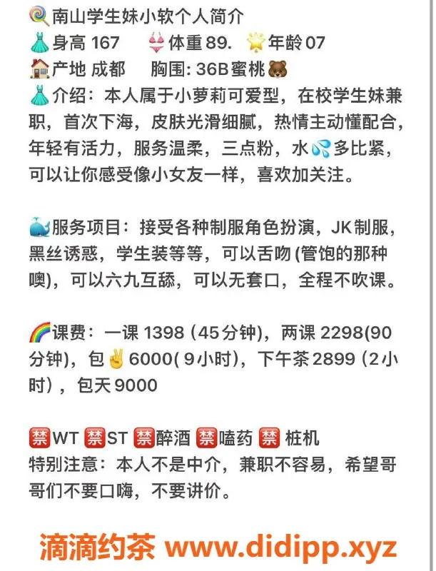 深圳楼凤-南山小软—167cm B罩杯 女神级伴游消费1398P起