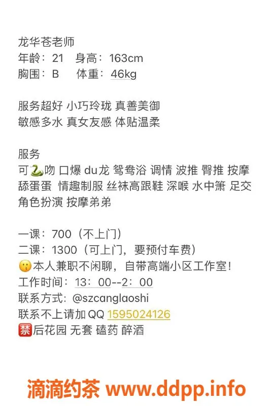 深圳楼凤-龙华苍老师：163cm B罩杯，700p等你来体验！