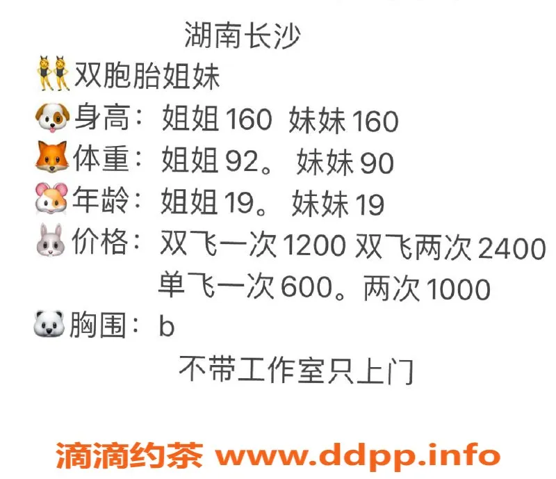 长沙楼凤-芙蓉区双胞胎姐妹，600元起，可聊可玩