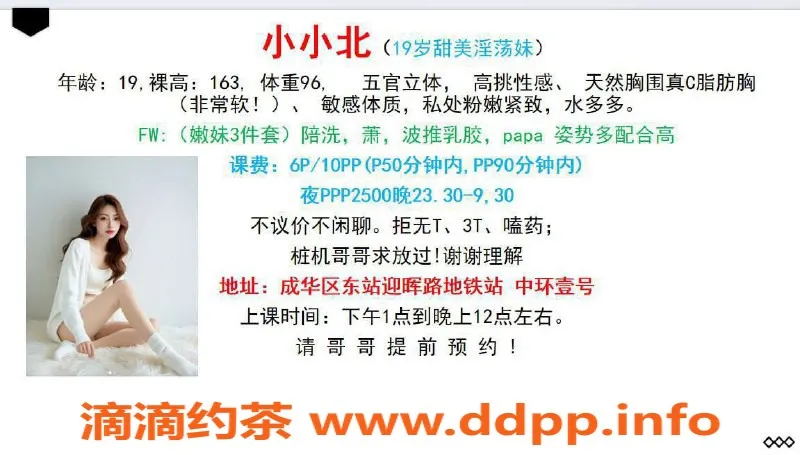 成都楼凤-成华区小小北，萝莉学妹，服务超棒！