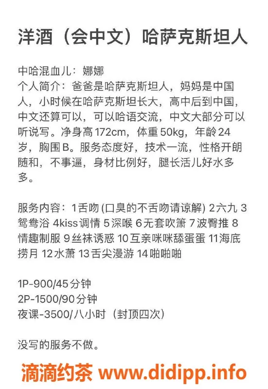 深圳楼凤-哈萨克斯坦美女福田娜娜 172cm B罩杯 900P起