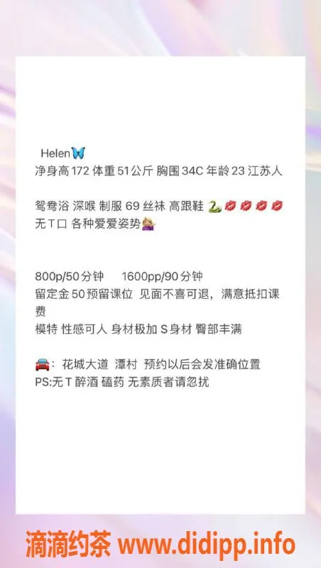 广州楼凤-天河正妹Helen，800元服务等你来约！
