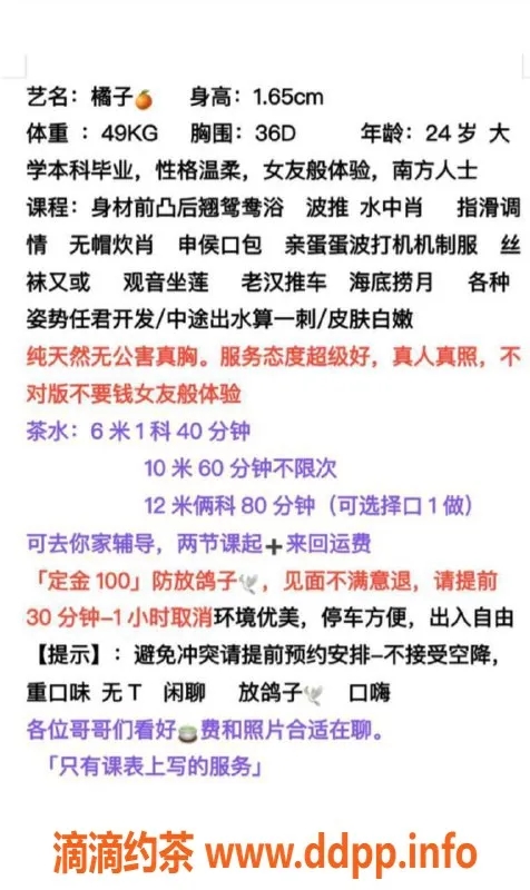 广州楼凤资源信息,天河橘子，风韵十足 仅需600元约会