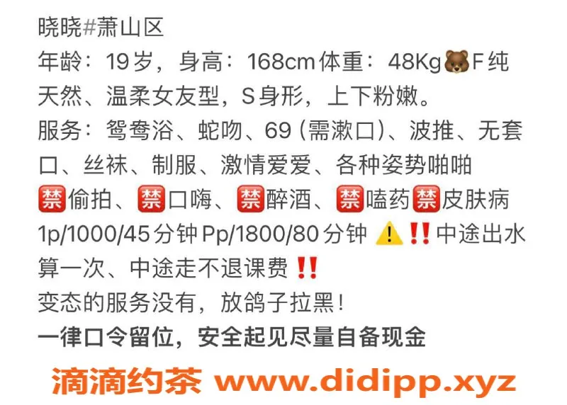 杭州楼凤-萧山区19岁嫩妹晓晓，千元享受多项服务