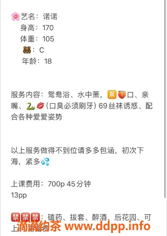 长沙楼凤-雨花区诺诺，代聊服务仅需700p