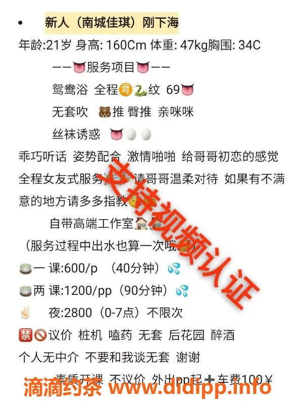 东莞楼凤资源信息,南城佳琪，热情服务，期待你的到来！