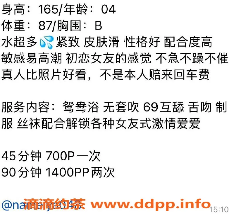 深圳楼凤资源信息,龙华娜美，700元舌吻调情服务