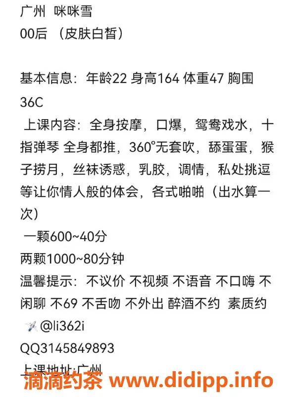 广州楼凤-天河咪咪雪，600元一晚，视频验证