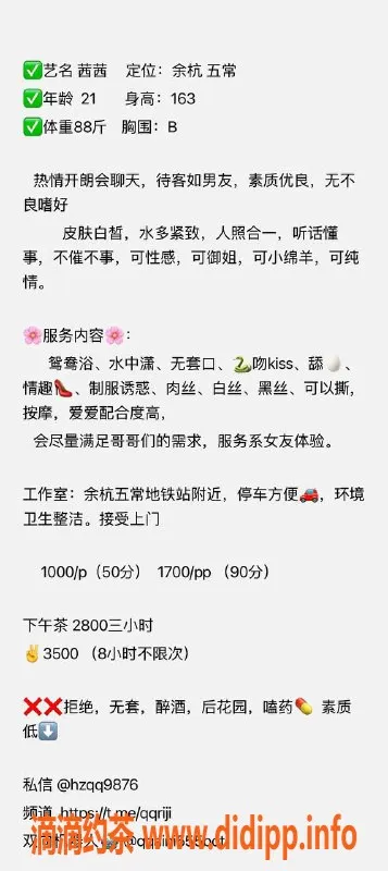 杭州楼凤资源信息,余杭五常嫩妹茜茜，超值10p/17pp服务