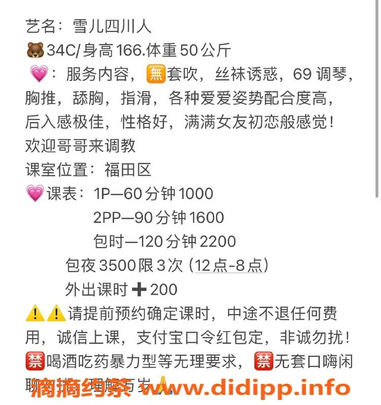 深圳楼凤-福田雪儿，165cm迷人B罩杯，性价比高！