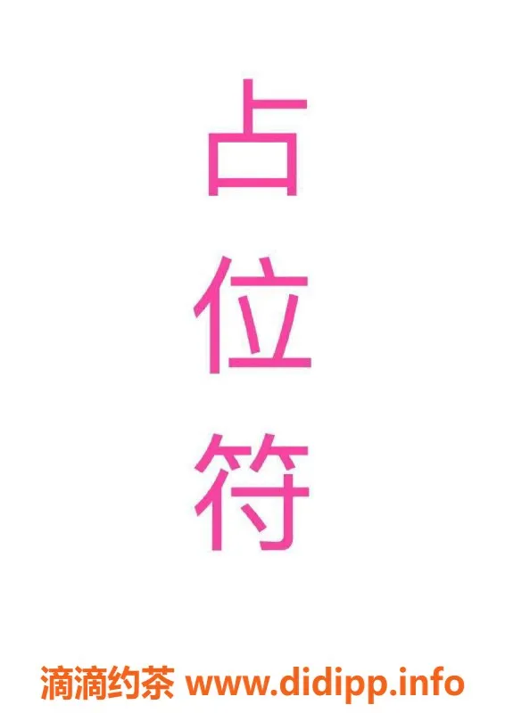 杭州楼凤-上城筱婷，夜课仅42，服务超赞！