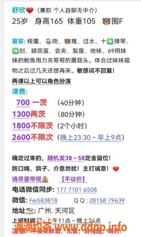 广州楼凤-天河舒欣，优质御姐，舌吻体验只需7P