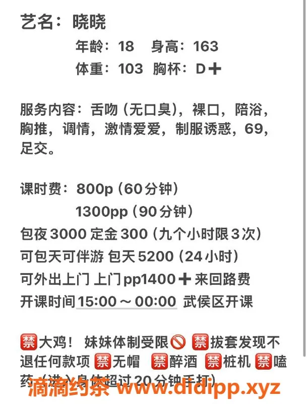 成都上门服务-成都嫩妹晓晓，163cm、104斤、D杯包夜服务