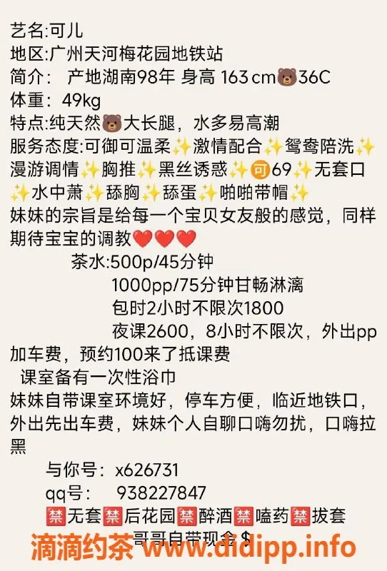 广州楼凤-天河可儿，视频验证，500元约会！