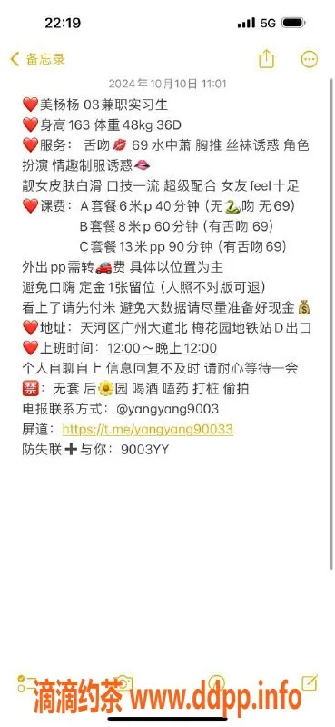 广州楼凤-天河美杨杨：大胸御姐，6P视频验证