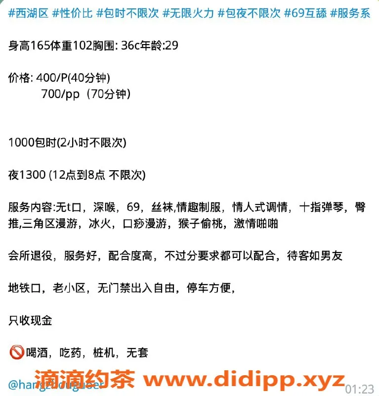 杭州楼凤-西湖果儿，亲民价400起，轻松享受夜课