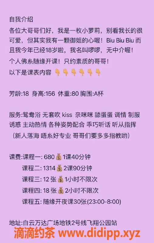 广州楼凤-天河嫩妹啰啰，680元享受不一样的体验