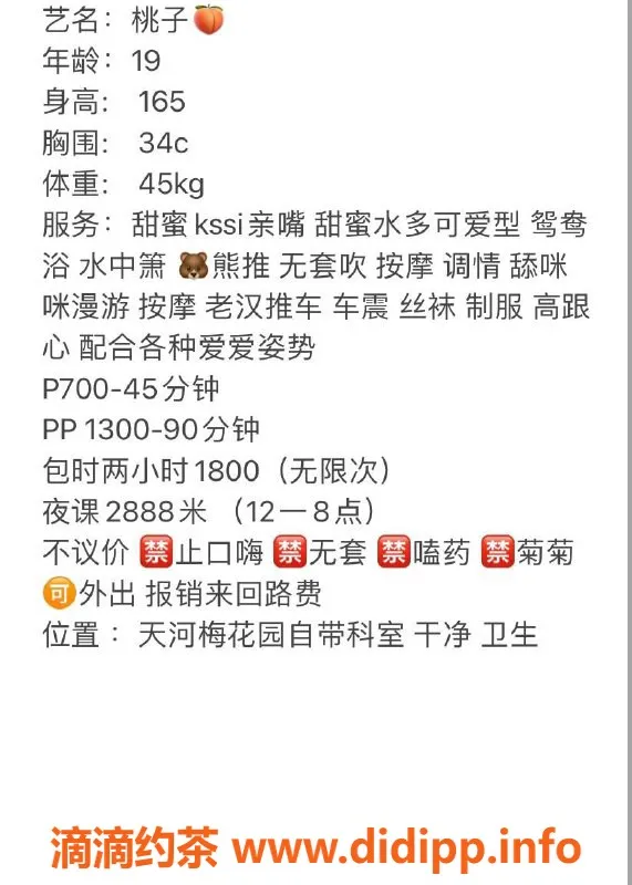 广州楼凤-广州天河桃子，700起，优质服务等你来体验