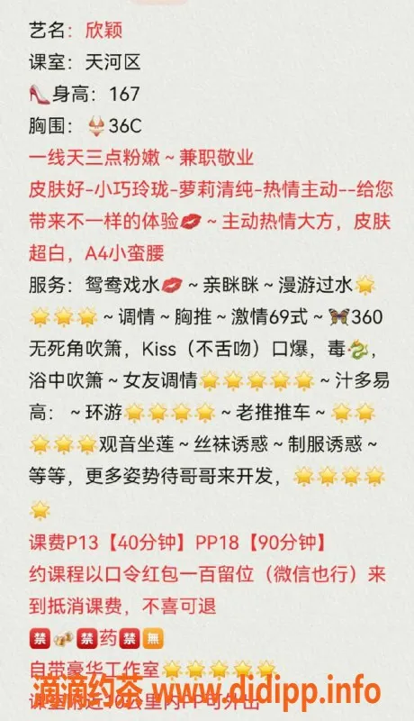 广州楼凤-天河御姐欣颖，魅力大长腿大胸等你体验