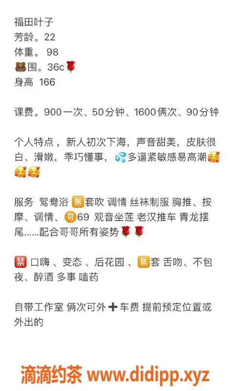 深圳楼凤资源信息,福田叶子 166cm C罩杯 专业服务 900P起