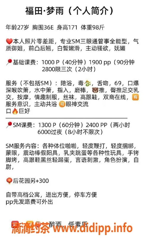 深圳楼凤-福田梦雨老师，SM后花园，超值服务等你来体验！