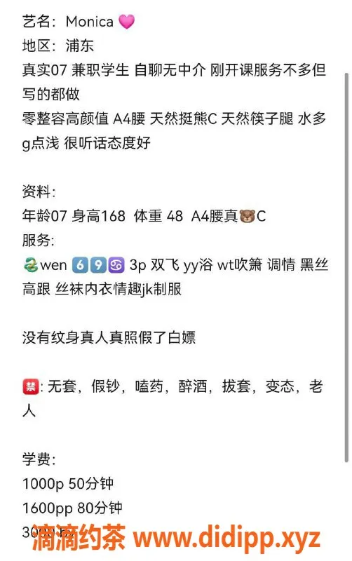 上海楼凤-浦东Monica，168cm C罩杯，消费1000P起