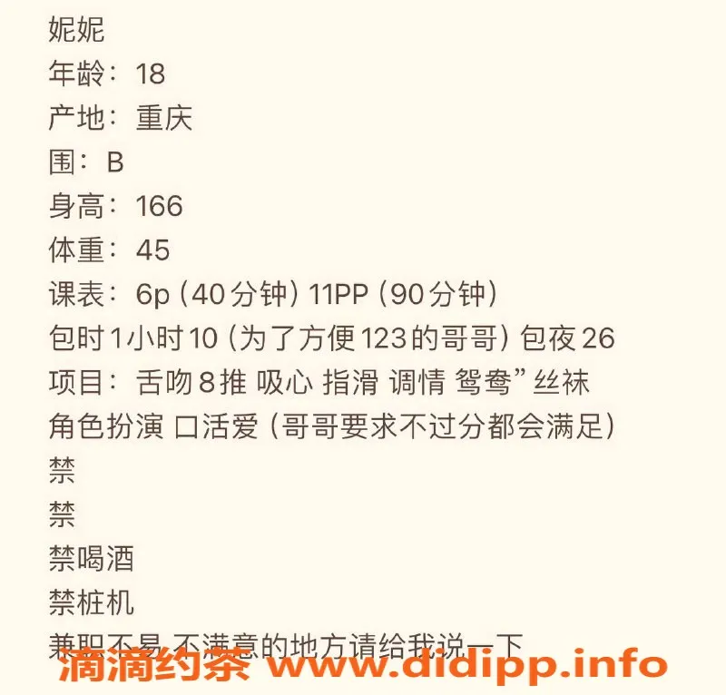 广州楼凤-天河嫩妹妮妮，6P夜课，尽享舌吻体验