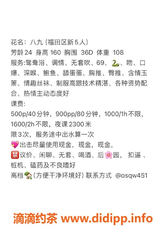 深圳楼凤-福田八九，160cm D杯，美丽与服务兼具