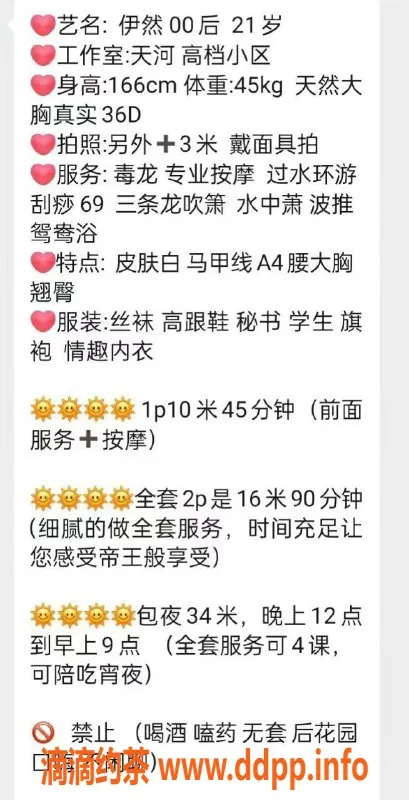 广州楼凤-天河御姐伊然，夜课超值体验