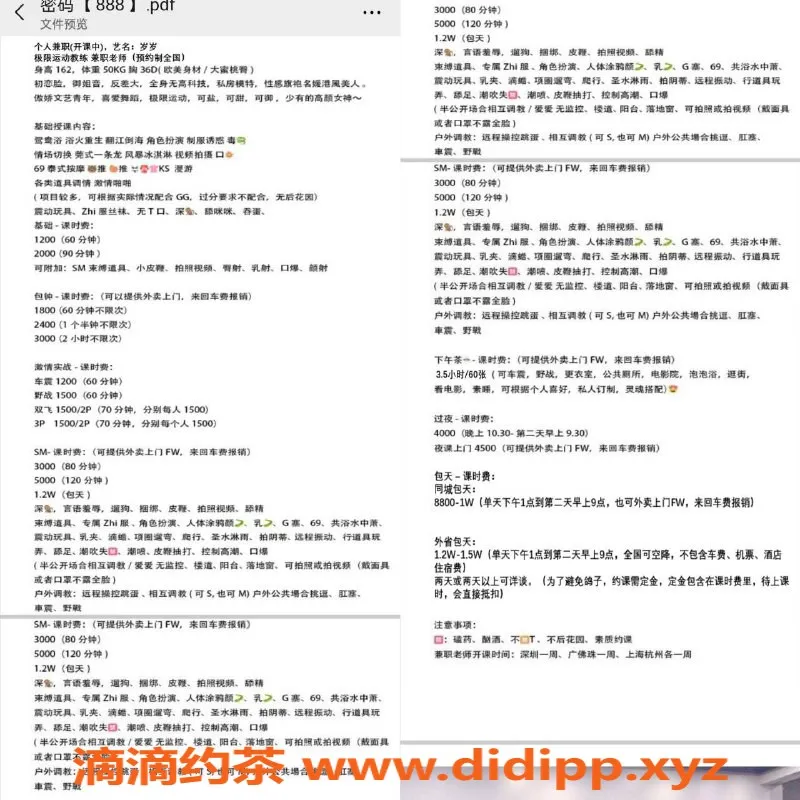 深圳楼凤资源信息,南山 岁岁，162cm D罩杯，1200p起，实力镇压！