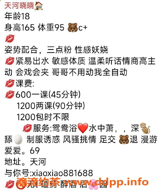 广州-天河嫩妹晓晓，600元约会服务