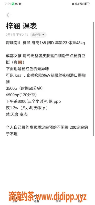 深圳楼凤-福田 梓涵 168cm D罩杯 3500P私享服务