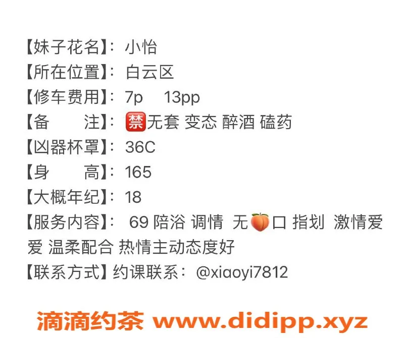 广州楼凤-白云嫩妹小怡，三百斤700元服务超值试听