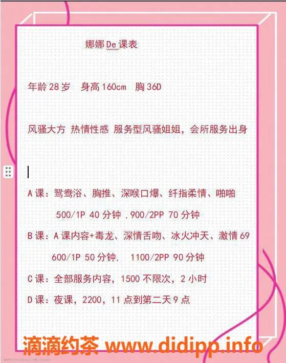 深圳楼凤-身材火辣的福田娜娜，160cm D杯只需500P