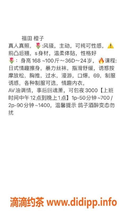 深圳楼凤-福田橙子 168cm D杯 700元上门服务