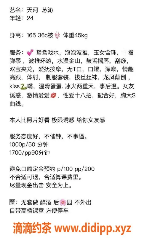 广州楼凤资源信息,天河御姐苏沁，诱惑身材，高级服务10P