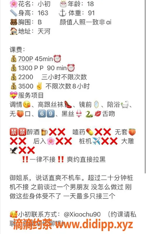 广州楼凤-天河嫩妹小初，700元带你体验不同