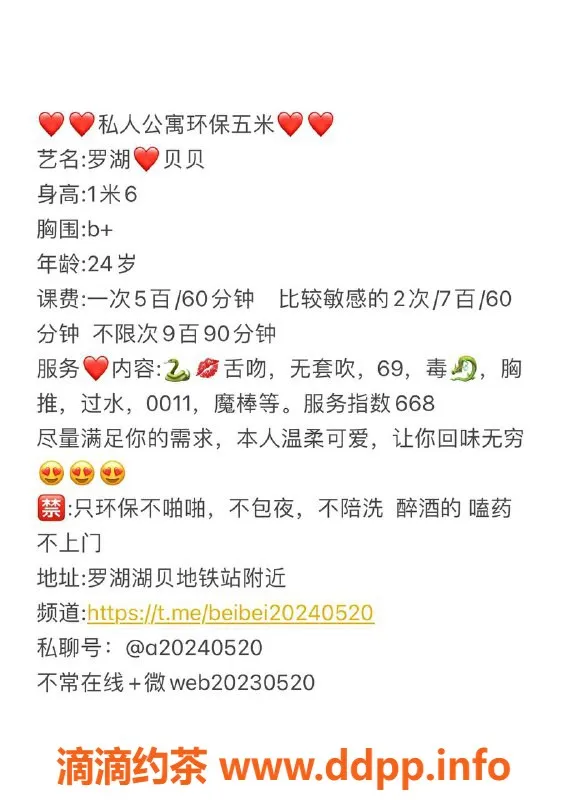 深圳楼凤-罗湖环保贝贝，160cm D罩杯，500起步价