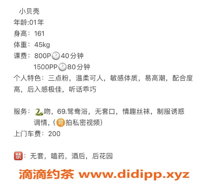 深圳楼凤-南山小贝壳，800元舌吻调情服务