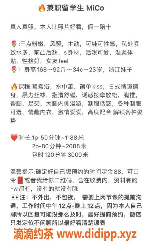 广州楼凤-天河正妹mico，1188元视频验证服务