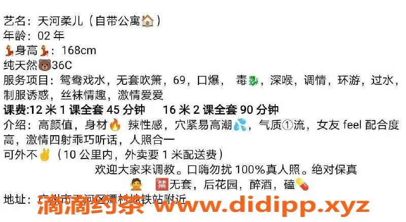 广州楼凤资源信息,天河柔儿，嫩妹大长腿，12P视频验证等你来体验
