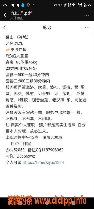 广州楼凤-佛山九菇凉，御姐大胸大长腿等你来约！