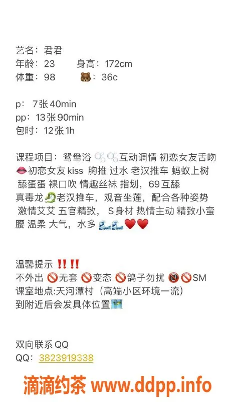 广州楼凤-天河君君，御姐大长腿，7P视频验证可订阅