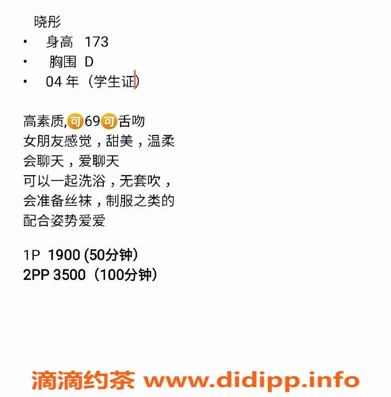 深圳楼凤-福田小彤，173cm高D杯，1900起，专业服务