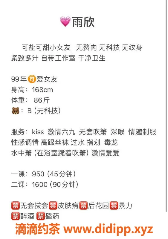 深圳楼凤资源信息,福田雨欣，950元亲密服务，诱惑制服陪伴