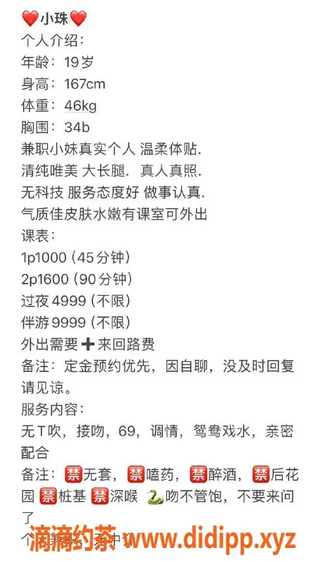 深圳楼凤资源信息,福田小珠，性感制服，价位1000p起