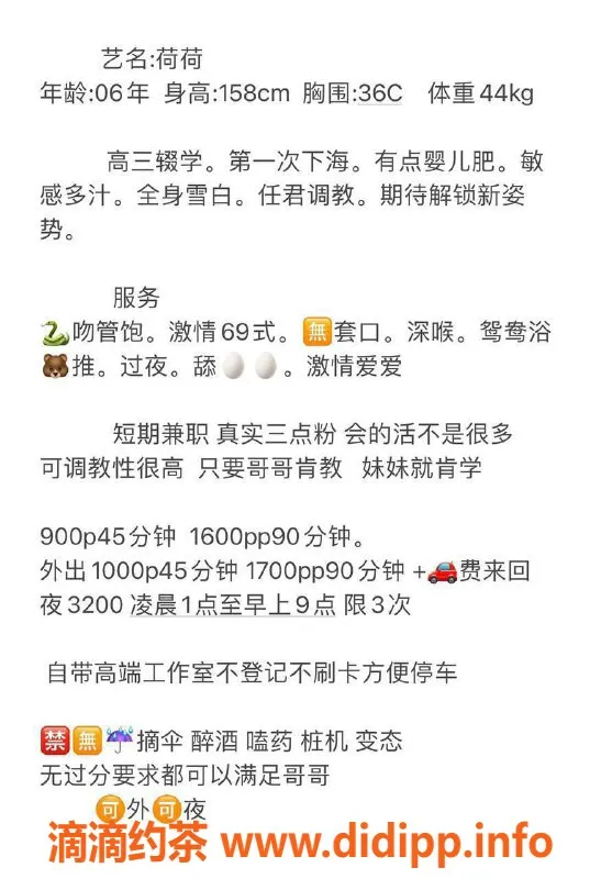 深圳楼凤-南山 荷荷 158cm C杯 身材比例诱人 服务价格900P起