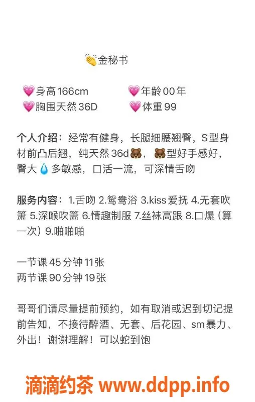 深圳楼凤-福田金秘书 166cm D杯 1100P提供优质服务