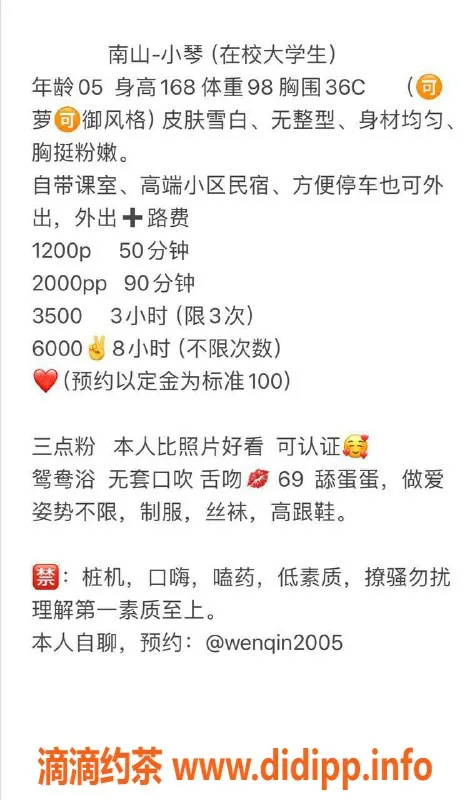 深圳楼凤-南山小琴，1200元体验舌吻与制服服务