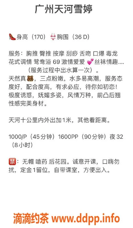 广州楼凤-天河雪婷：大长腿御姐，10P视频验证可约